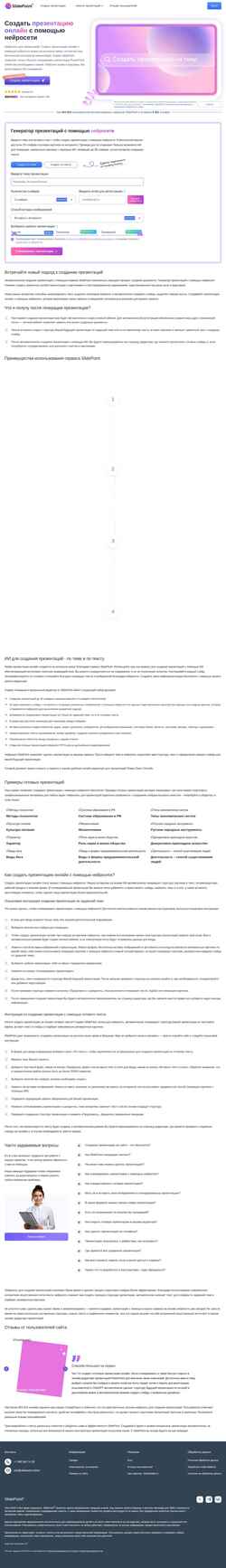 Скриншот slidepoint.online