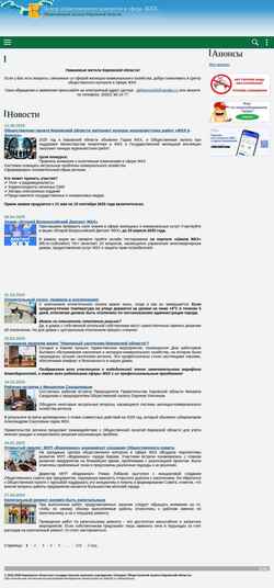 Captura de pantalla gkh.opko43.ru
