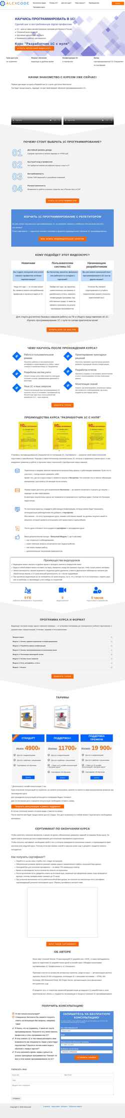Екранна снимка 1c.alexcode.ru