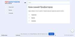 スクリーンショット help.prodoctorov.ru