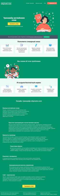 Снимак екрана naprosto.com