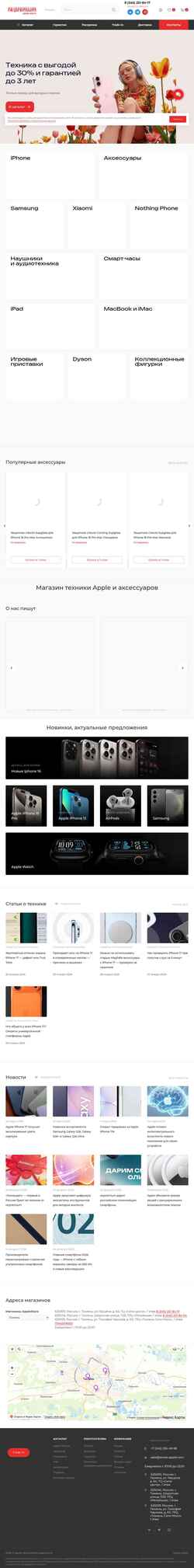 Captura de tela tyum.stores-apple.com