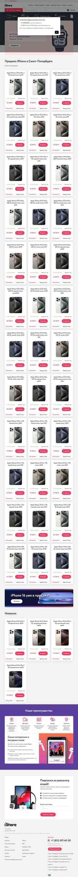 Schermata istoreapple.ru