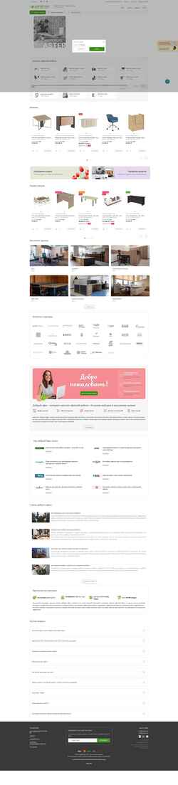 Снимак екрана dobriy-office.ru