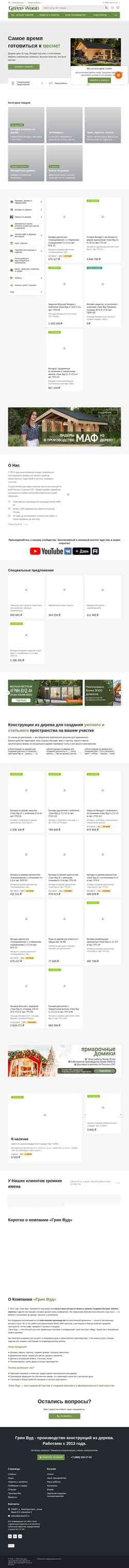Schermata pkgreenwood.ru