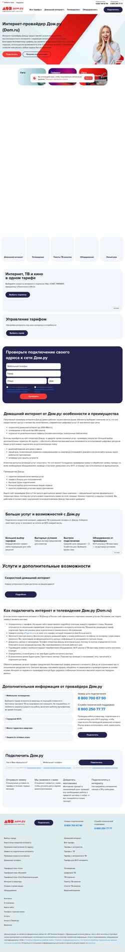 Captura de pantalla internet-tv-dom.ru