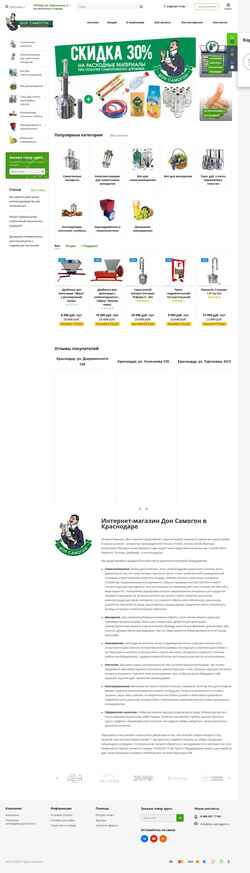 Снимак екрана don-samogon.ru