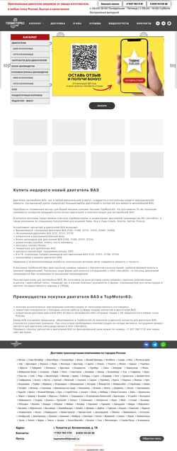 Screenshot topmotor63.ru