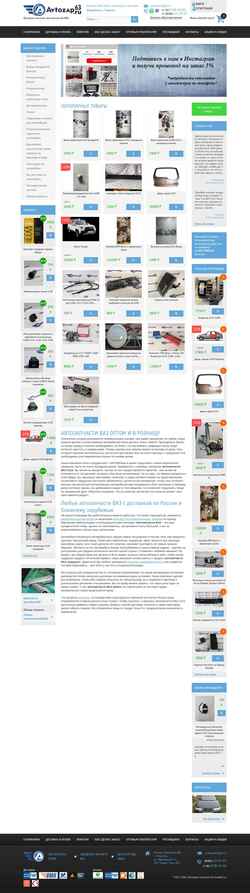Screenshot avtozap63.ru