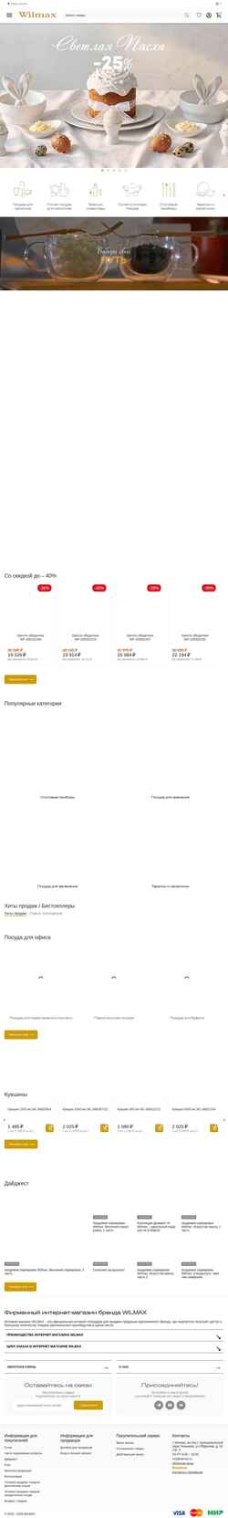 Снимак екрана wilmax.ru