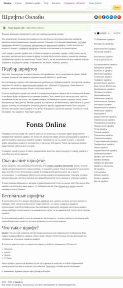 Schermata old.fonts-online.ru