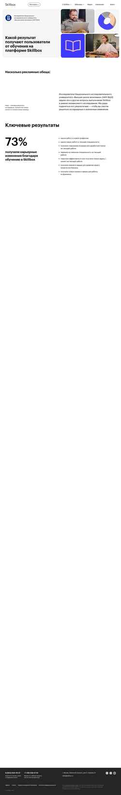 Скриншот events.skillbox.ru