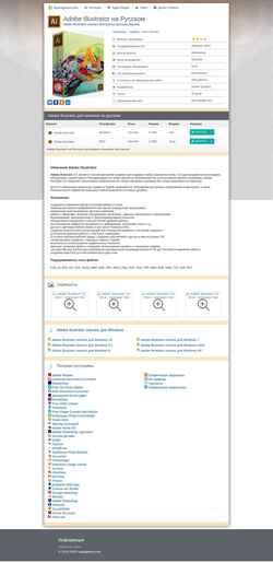 Captură de ecran adobe-illustrator.ruprograms.com