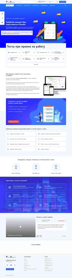 Екранна снимка testonjob.ru