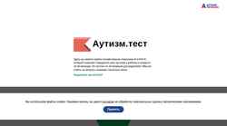 Скриншот test.autism.help