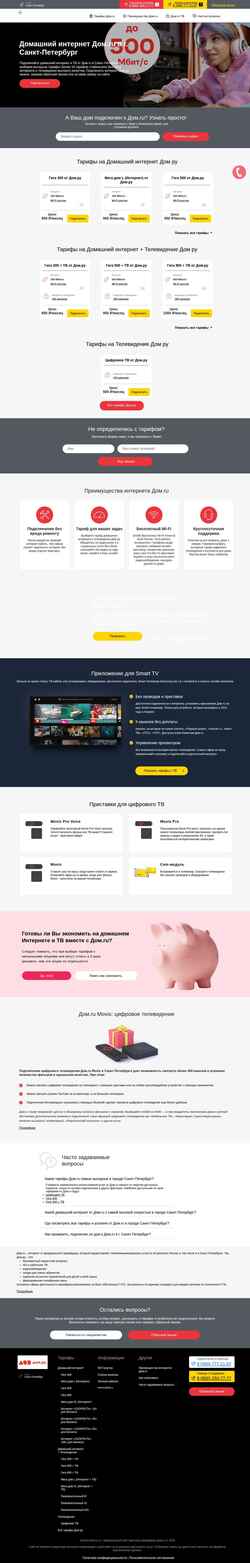 Captură de ecran internet-domru.ru