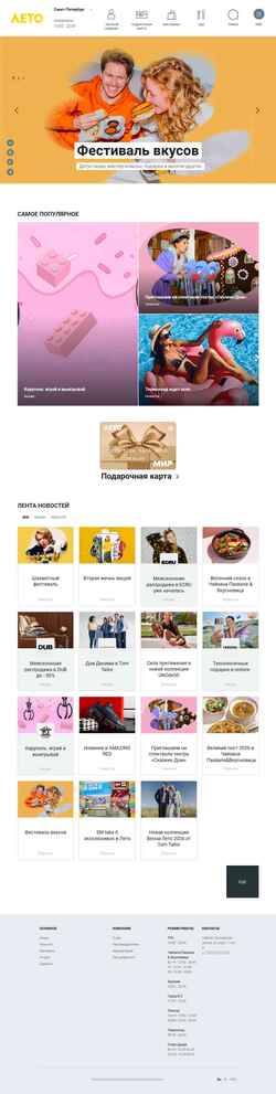 Скриншот letomall.ru