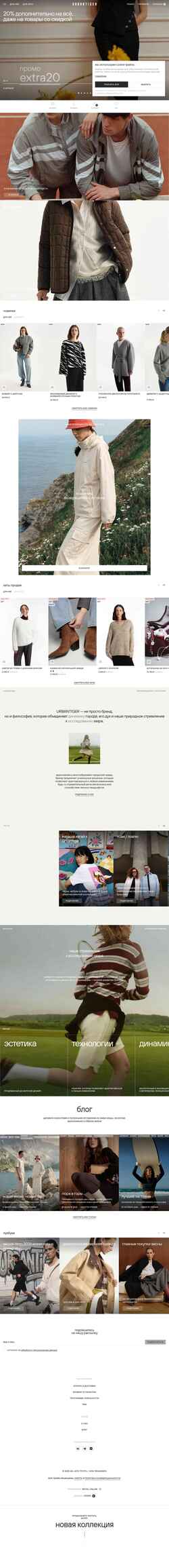 スクリーンショット urbantiger.ru