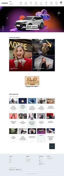 Schermata perm.planeta-mall.ru