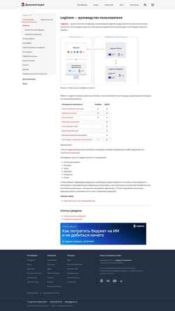 Captura de pantalla help.loginom.ru