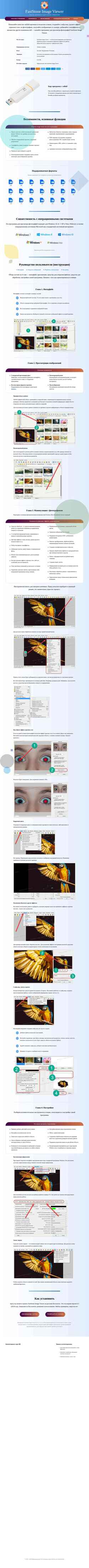 Snímek obrazovky faststone-image-viewer.ru