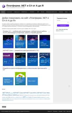 Snímka obrazovky csharp.webdelphi.ru