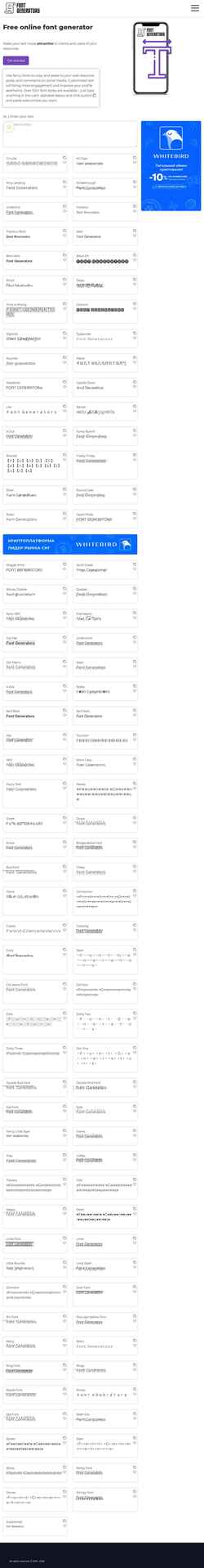 Screenshot font-generators.com