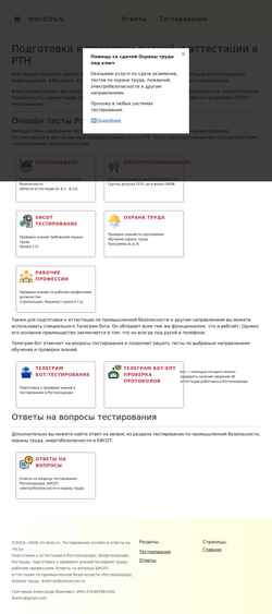 Captura de pantalla rtn-tests.ru