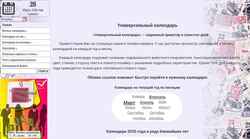 Screenshot calendum.ru