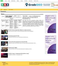 Снимак екрана tv.rnx.ru