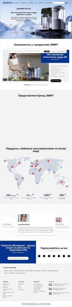 Скриншот jimmyglobal.ru