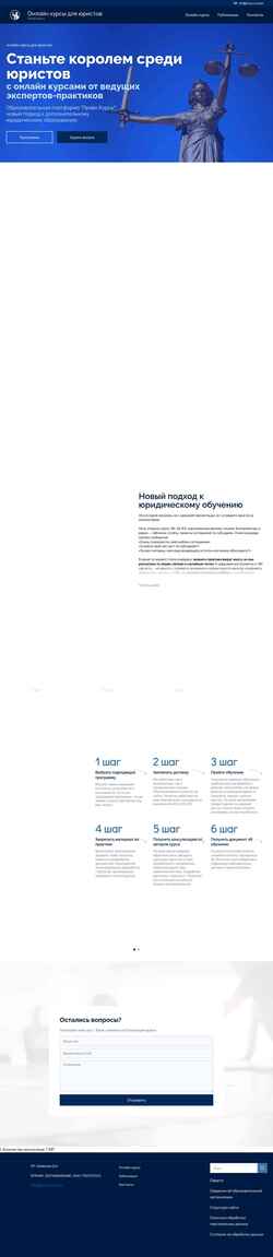 Screenshot pravo.courses