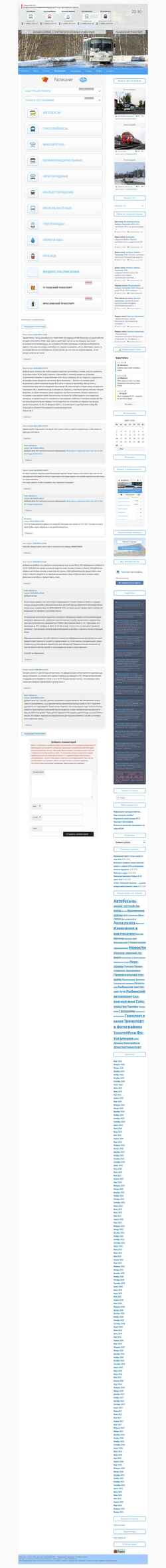 Скриншот rubtrans.ru