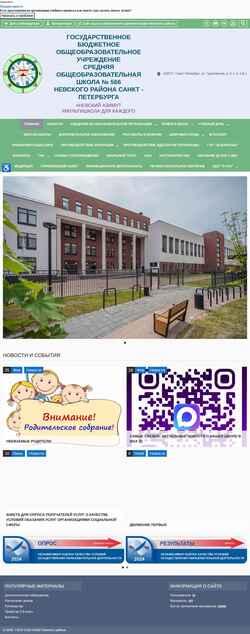 Snímek obrazovky school566.ru