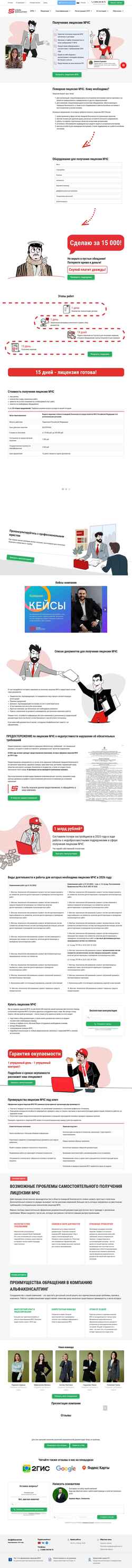 Captura de pantalla alfakonsulting.ru