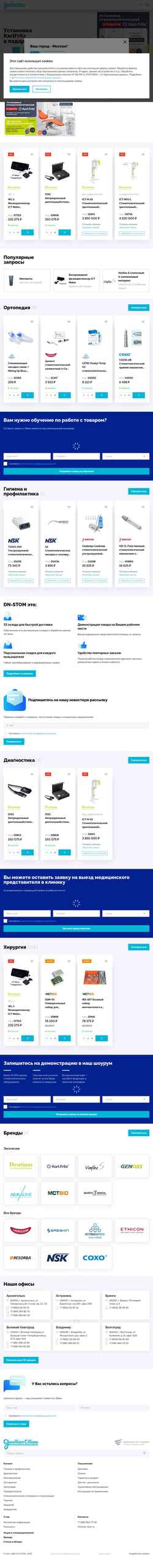 Zrzut ekranu dn-stom.ru