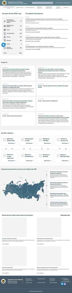 Ekraanipilt voen-pravo.ru