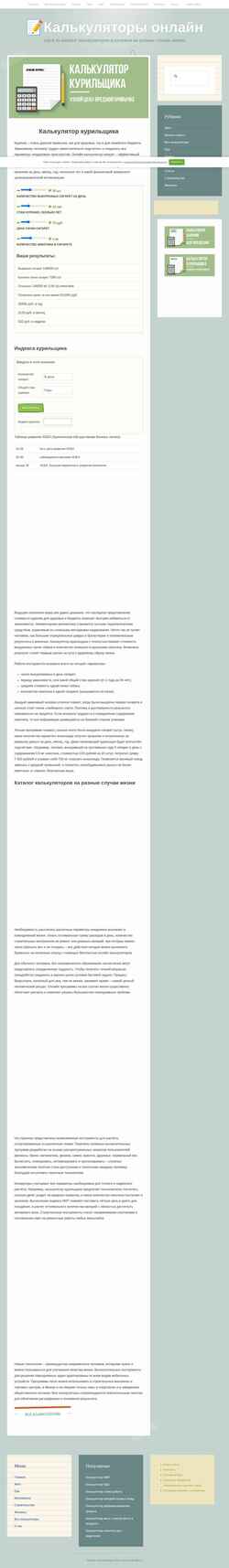 Снимак екрана calck.ru
