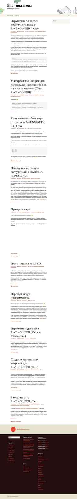 Ekran görüntüsü engineerblog.ru