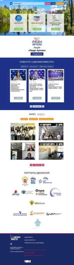 Скриншот doit-together.ru