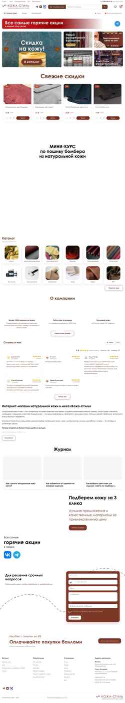 Screenshot leather-style.ru