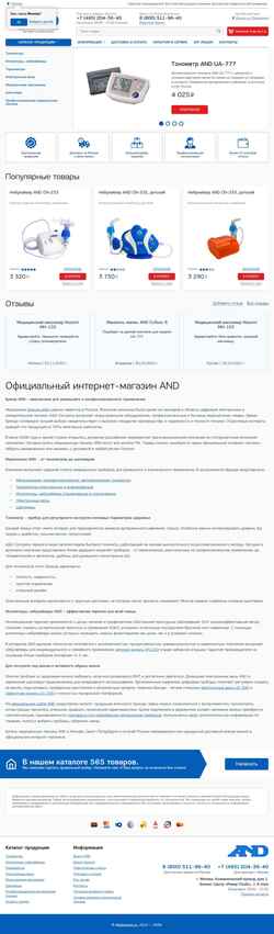 Екранна снимка and.medtechpro.ru