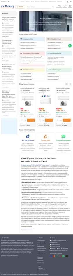 Скриншот um-climat.ru