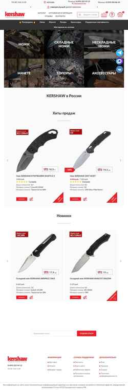 Скриншот kershaws.ru