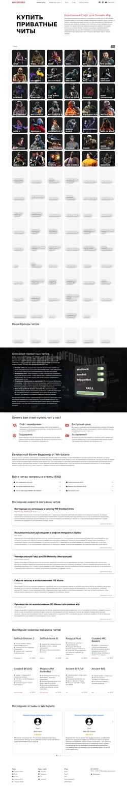 Screenshot wh-satano.ru