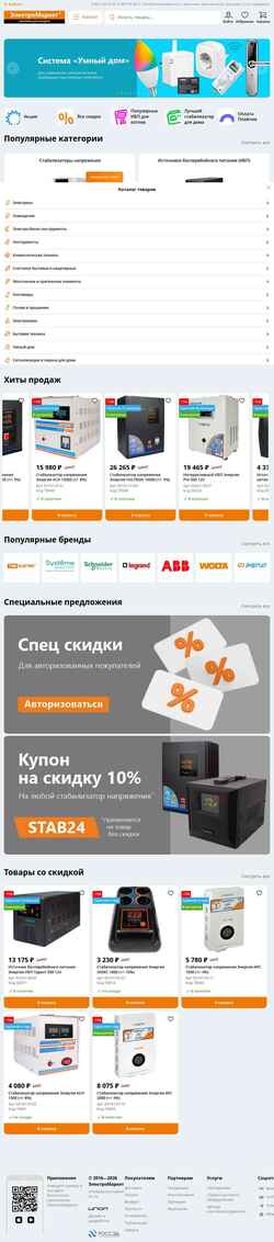 Skærmbillede electromarket-im.ru