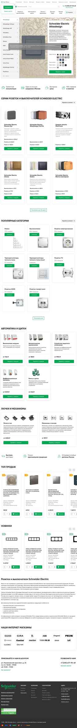 Captura de pantalla schneider-pro.ru