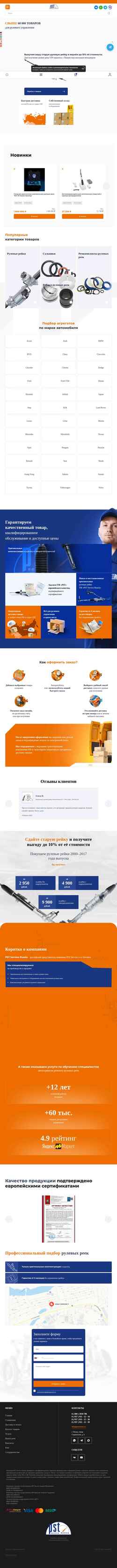 Снимак екрана pstrussia.ru