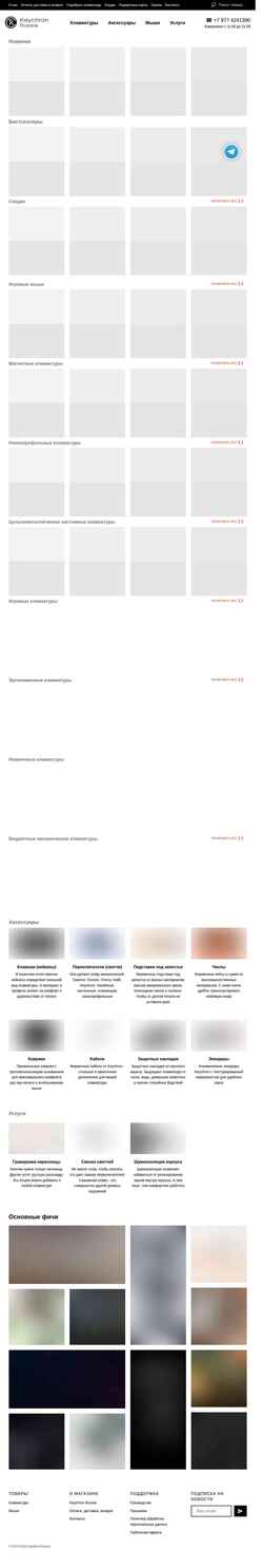 スクリーンショット keychron-russia.com
