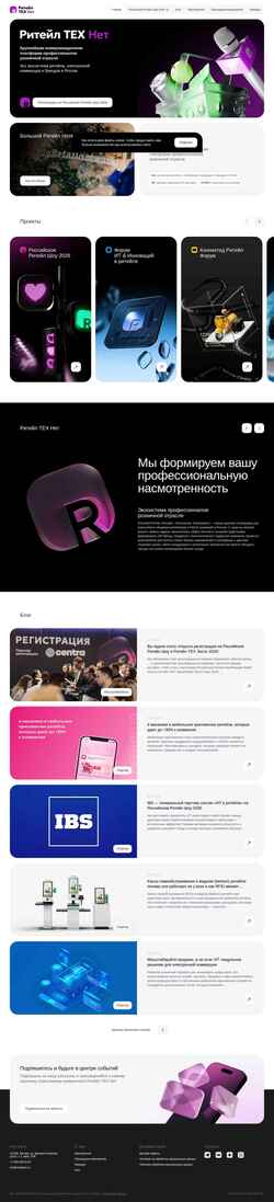 Captura de pantalla retailtech.ru